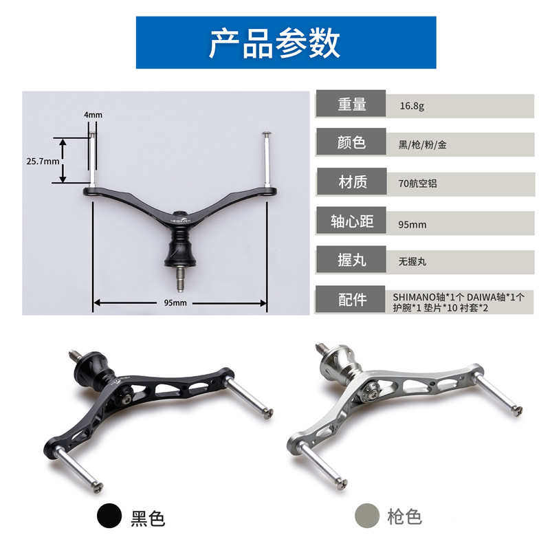 HEIGHTEN海腾渔轮摇臂手柄纺车轮改装鼓轮金属摇把DIY渔轮配件