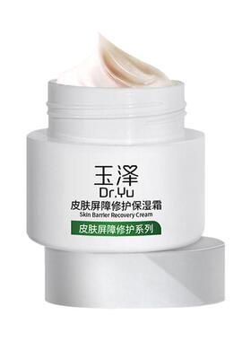 玉泽面霜皮肤屏障修护保湿霜50g神经酰胺补水敏感肌肤受损敏肌