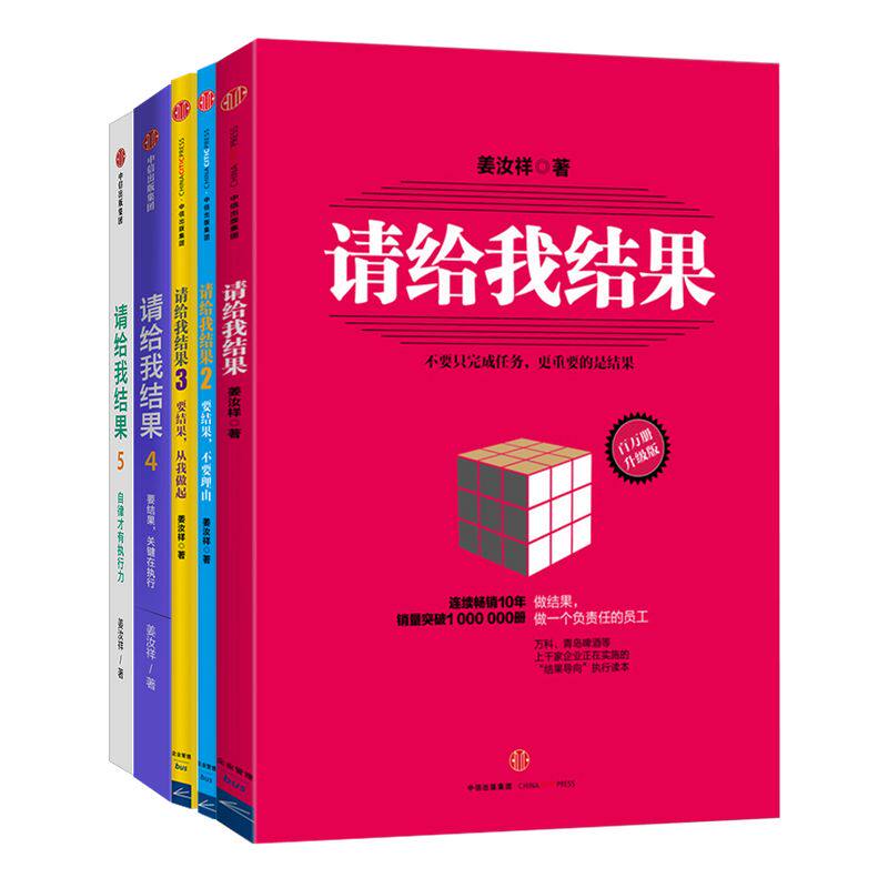 结果套装5册姜汝祥企业中信出版
