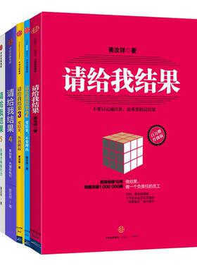 结果套装5册姜汝祥企业中信出版