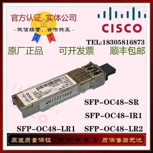议价CiSCO/思科 SFP-OC48-SR/IR1/LR1/LR2 千兆光纤光模块 原装正