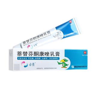 好效期】华邦 必亮 萘替芬酮康唑乳膏10g 正品软膏手足体癣旗舰店