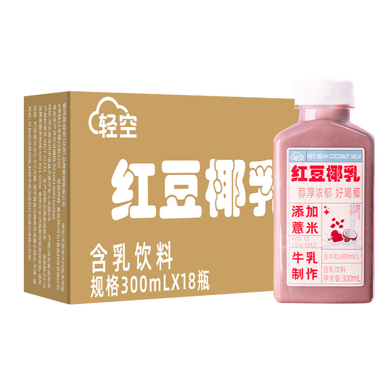 轻空椰乳系列牛油果椰乳红豆椰乳植物饮料