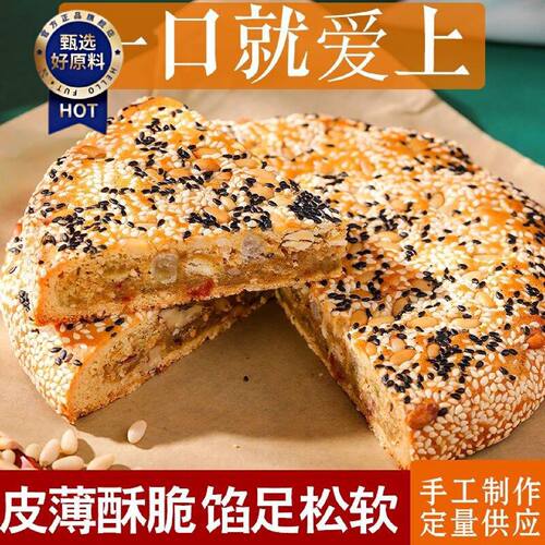 正宗苏州特产大麻饼休闲零食荣祖食品早餐传统糕点核桃仁松仁百果