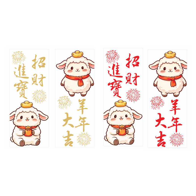 2027创意新年窗花手绘可爱小羊玻璃门贴纸酒店餐厅会所商场布置