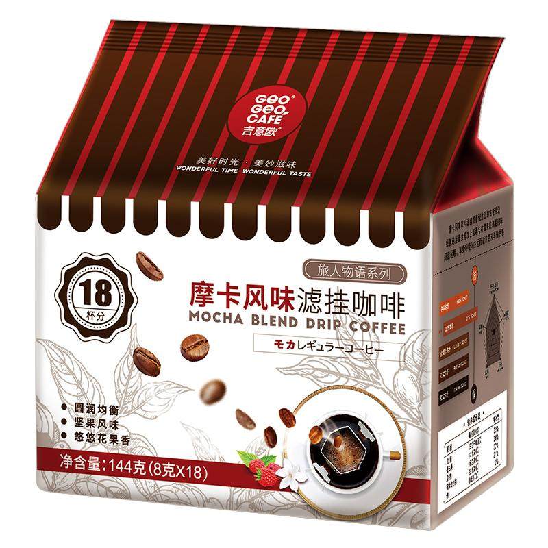 吉意欧摩卡意式挂耳纯黑咖啡出口