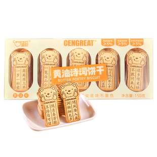 盛歌古诗词黄油饼干独立包装解馋奶香酥脆小熊造型浓郁薄脆饼干