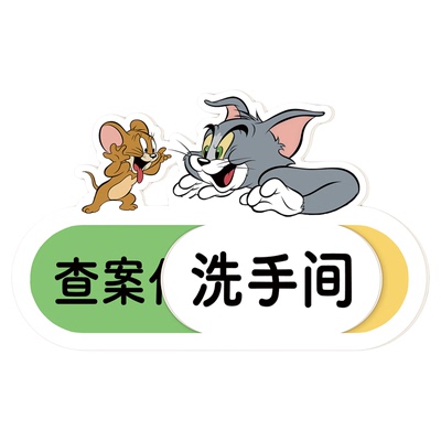 卫生间门有人无人提示牌