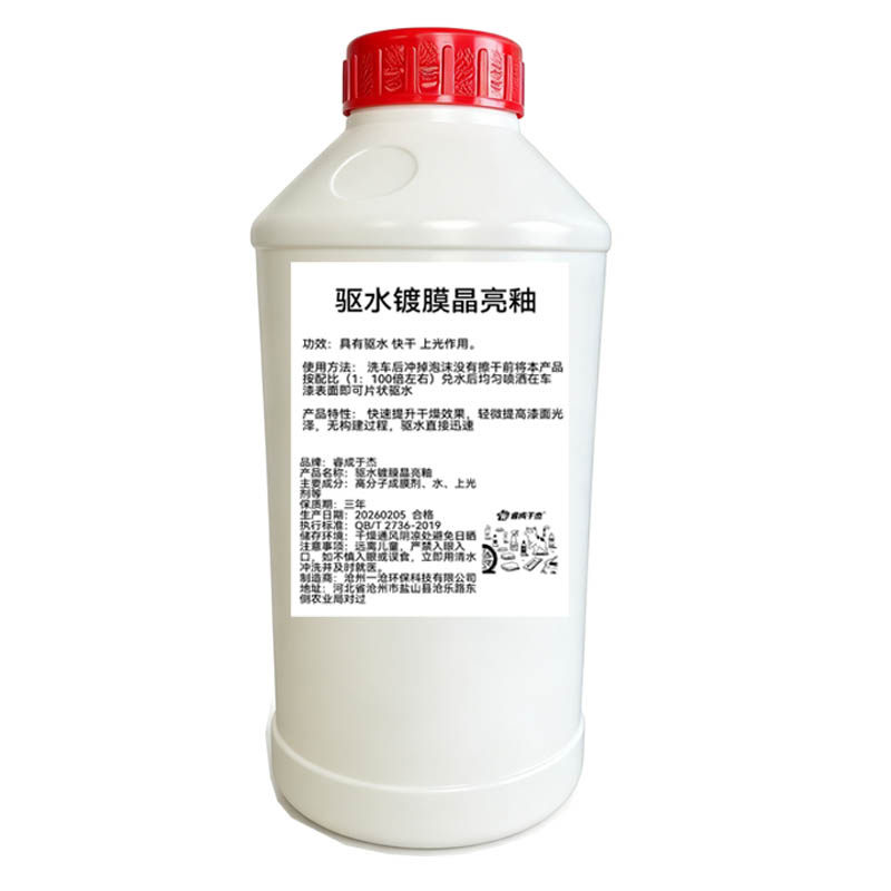 驱水镀膜晶亮釉水激活手喷镀膜剂水蜡上光剂防雨剂快速收水增亮