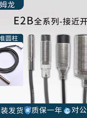 议价接近开关E2B-M12 M18 M30-S08KS0204KN05-W1-C1B传感器适用