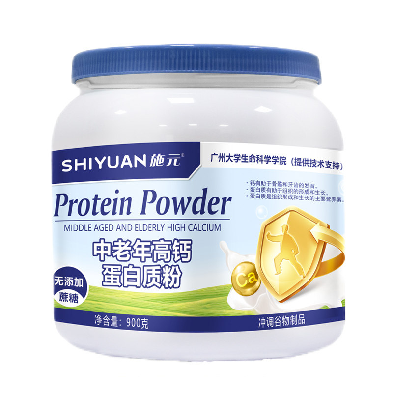 买一送一中老年高钙蛋白质粉