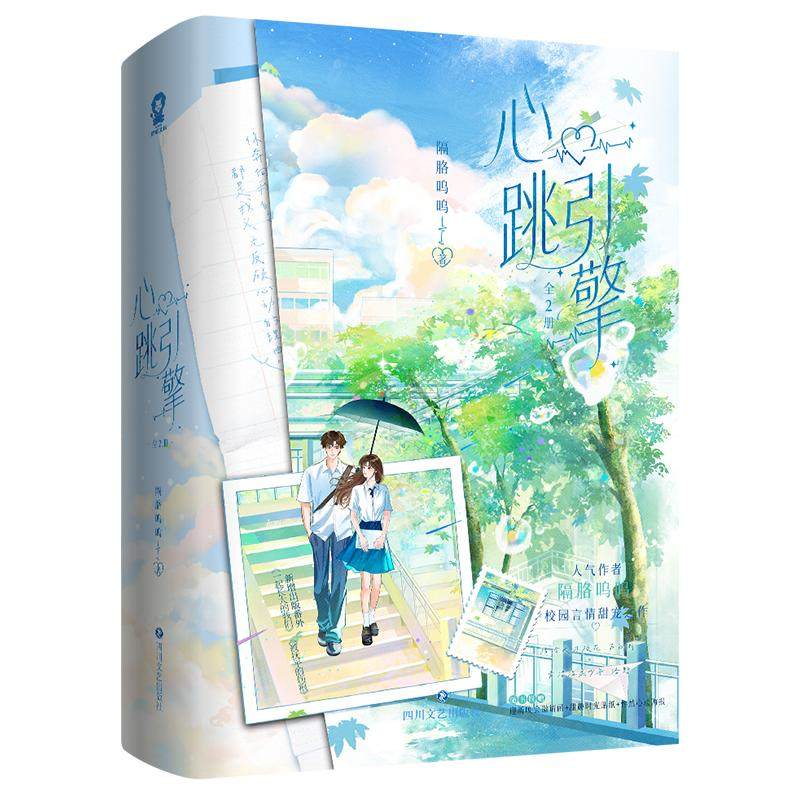 印特签】心跳引擎套装2册隔胳呜青春/都市/言情/轻