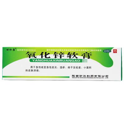 【时珍康】氧化锌软膏15%*20g*1支/盒急性亚急性皮炎湿疹痱子轻度小面积皮肤溃疡