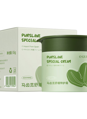 阿古丽娅马齿苋舒缓特护霜
