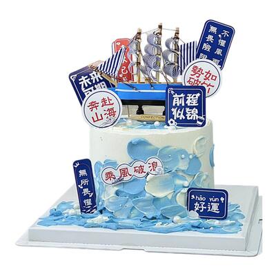 乘风破浪未来可期毕业季蛋糕帆船