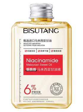 马来西亚甘油液保湿烟酰胺精华油