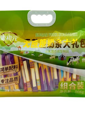蒙初元无蔗糖奶条大礼包508g袋装