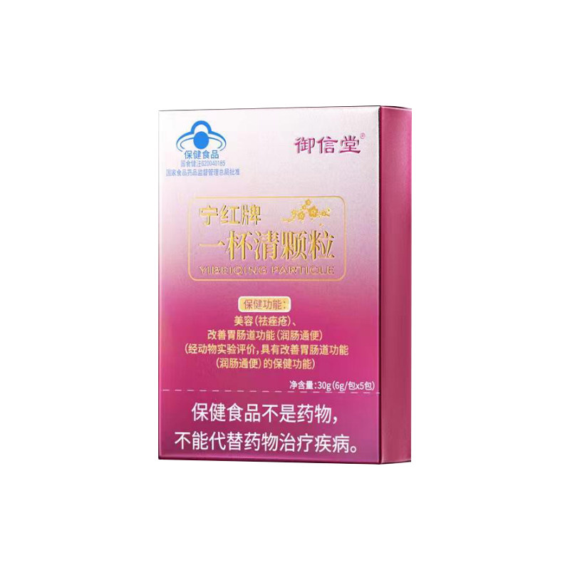 御信堂宁红牌一杯清颗粒祛痤疮改善胃肠道解便秘毒润肠通官方正品