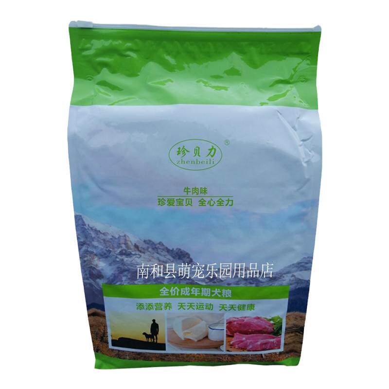 贝娇厂家直销珍贝力狗粮正品保证