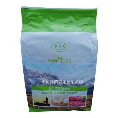 贝娇厂家直销珍贝力狗粮正品保证