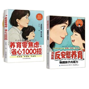 官方正版当妈有招漫画版反安慰养育零焦虑省心1000招唤醒孩子内驱力新时代妈妈的教育兵法家庭教育共同成长育儿指南控制型重要