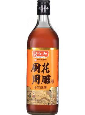 老恒和厨用花雕十年陈酿