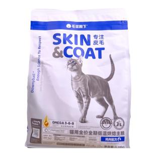 毛球殿下低温烘焙专注皮毛猫粮鱼油无谷全价全期幼猫成猫粮1.28kg