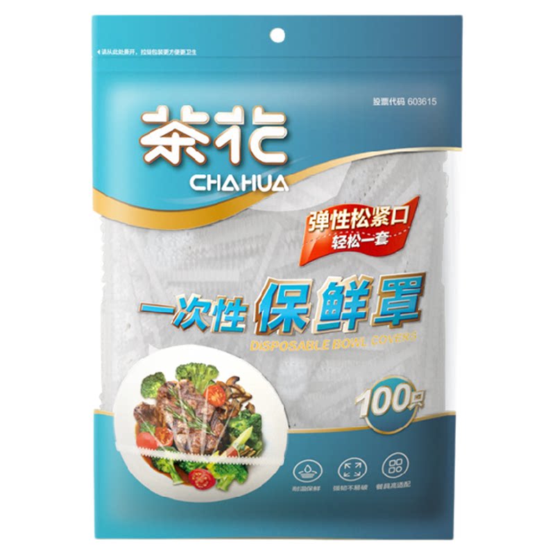 【100只9.9元】茶花保鲜膜套