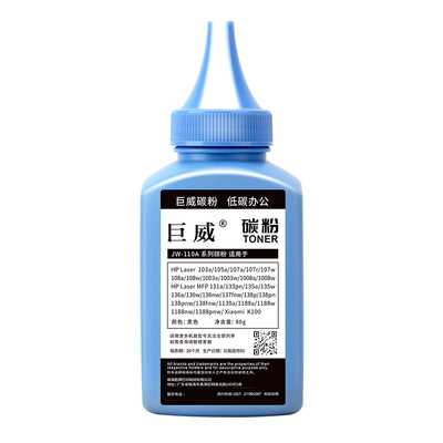 适用惠普108w碳粉138fnw碳粉hp110a 136w 136a 103a 131a 133pn 136nw墨粉135a/w 107a W1110A Laser MFP墨粉