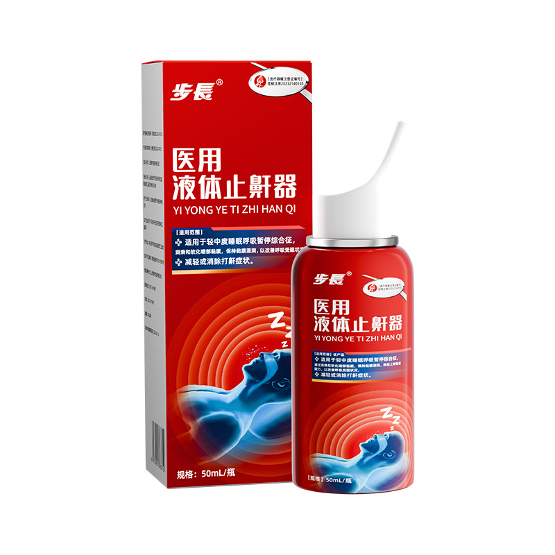 打呼噜医用液体止鼾器男士女贴专用防止睡觉重度打鼾喷雾止鼾神器