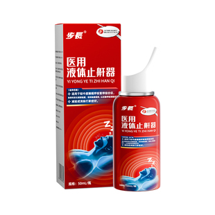 医用液体止鼾器打呼噜通气男士女防止睡觉重度打鼾贴止神器喷雾