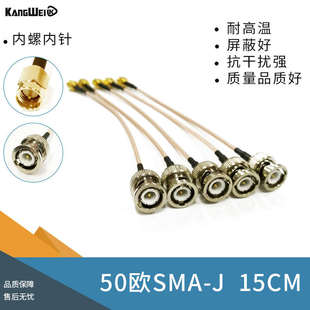公头连接线 J镀银BNC头30CM15CMRG316SMA转 50欧SMA J转BNC