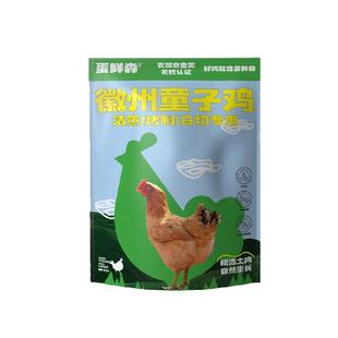 蛋鲜森徽州童子鸡农家散养小公鸡仔鸡土鸡新鲜 送盐焗粉