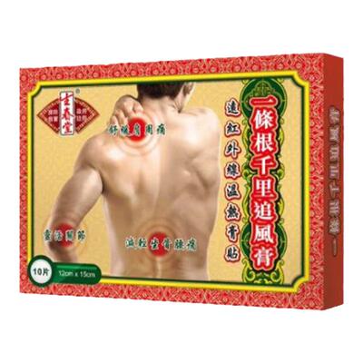 官方直供 生春堂一条根千里追风膏布12X15cm大片装10片跌打扭伤