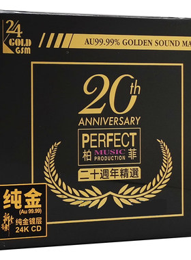 正版 柏菲唱片 20周年精选 24K金碟CDHIFI发烧试音碟 赵鹏/腾格尔