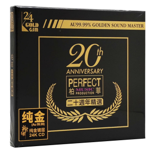 正版 柏菲唱片 20周年精选 24K金碟CDHIFI发烧试音碟 赵鹏/腾格尔