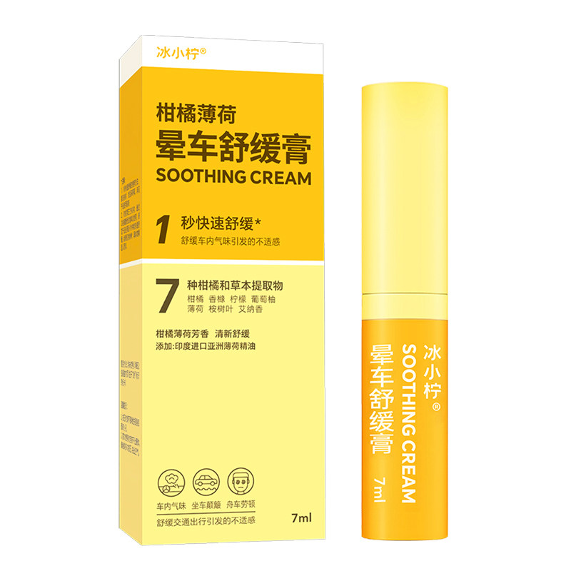 冰小柠晕车舒缓膏快速舒缓坐车不适柑橘薄荷清凉便携式老少皆宜