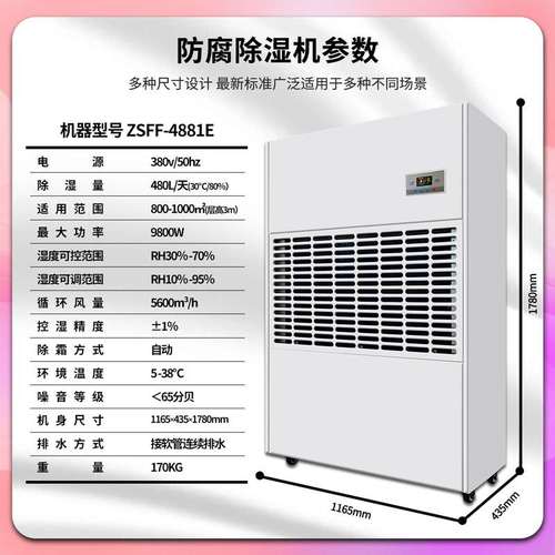 工业防腐除湿机泳池仓库车间大功率抽湿机耐腐蚀污水处理厂排湿