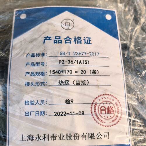 永利输送带，型号P2-36/1A(S)、YL-35E/25R—议价