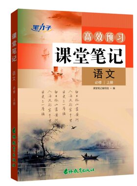 新版高中必修一语数英课堂笔记