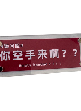 你空手来啊？？ 趣味磁吸冰箱贴搞怪抽象家居装饰品创意礼品