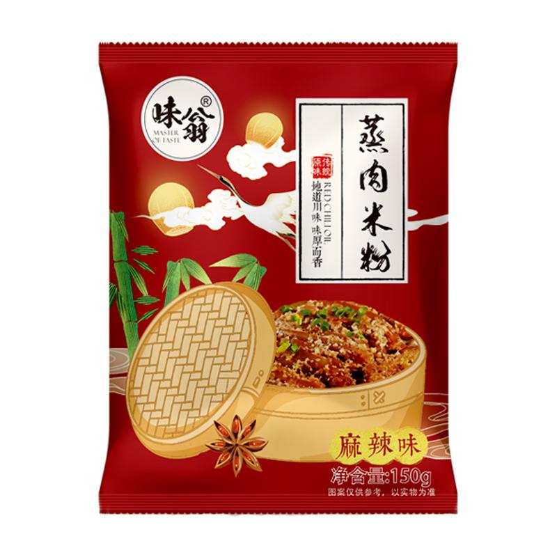 味翁蒸肉米粉调味料四川特产粉蒸肉粉子家用粉蒸排骨肥肠专用调料