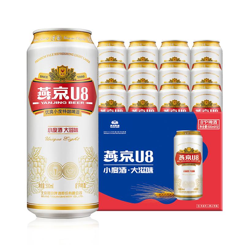 燕京啤酒 燕京小度U8啤酒 500ml*12听官方正品包邮