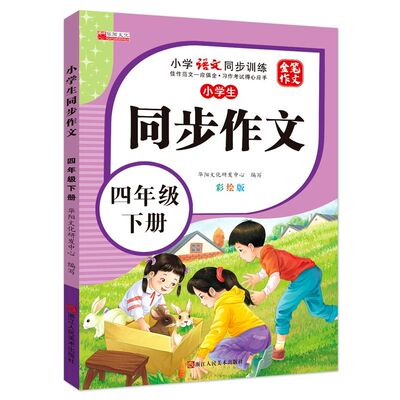 2024小学生同步作文1-6年级