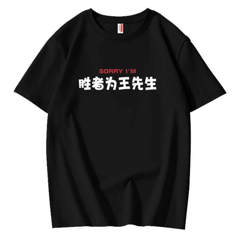 谐音梗姓氏搞笑纯棉短袖t恤男