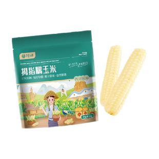 华田禾邦 新玉米云南儿童拇指小玉米 香糯小玉米 早餐代餐杂粮