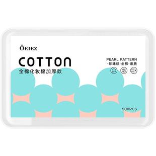 欧亿姿卸妆棉卸妆用脸部纯棉大化妆棉片厚湿巾大珍珠纹官方旗舰店