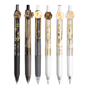 大学之约系列按动式中性笔st笔头学生名校刷题笔高颜值速干考试专用黑笔签字水笔圆珠笔联名清华北大盲盒文具