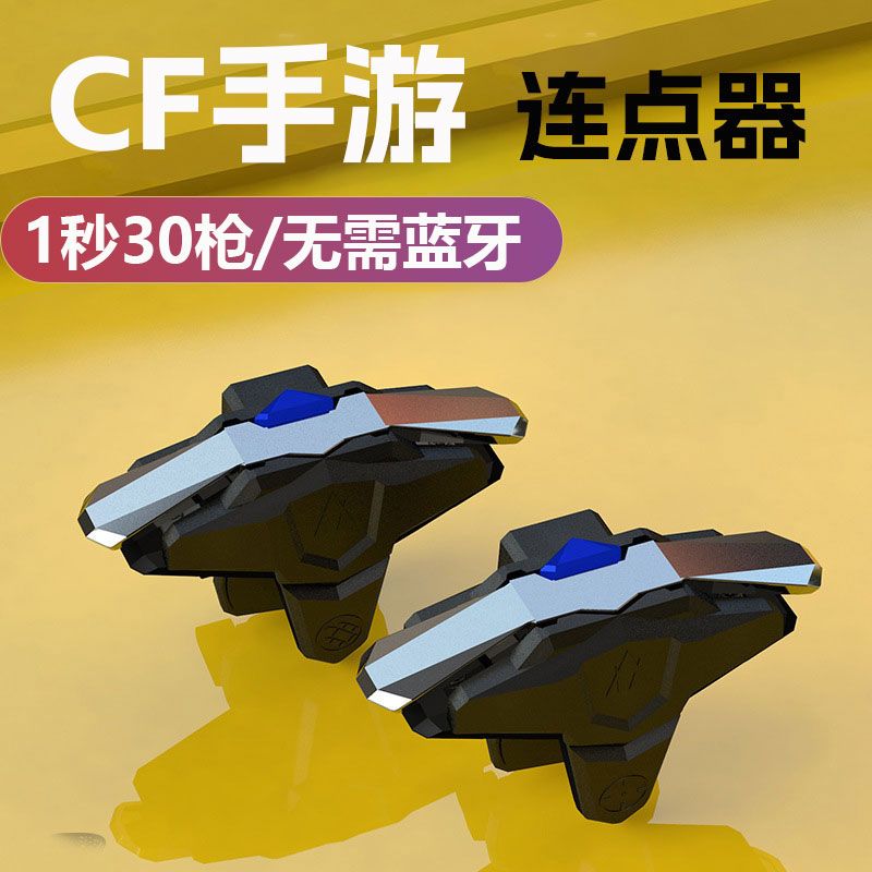 cf连点器穿越手游速点火线 线cm录制频率物理外部装置手柄自动压