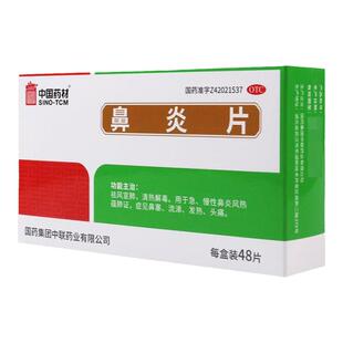 中联鼻炎片0.5g*48片/盒 祛风宣肺清热解毒急慢性鼻炎风热蕴肺证